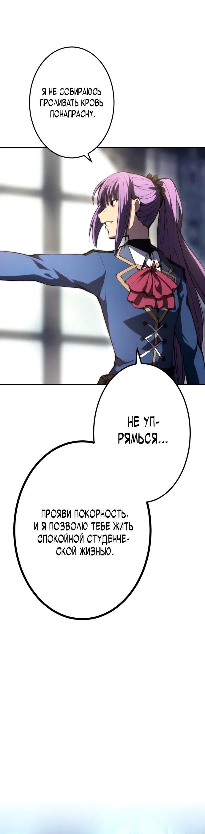 Манга Регрессия ассасина в академии - Глава 17 Страница 55