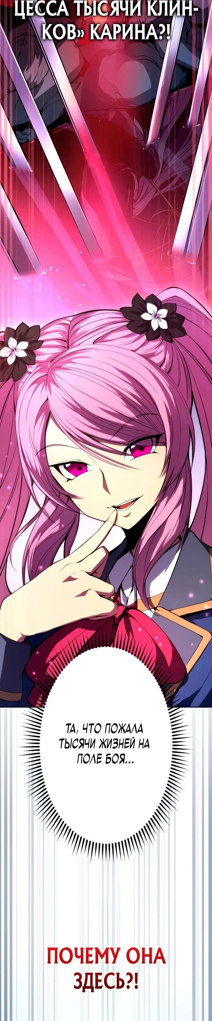 Манга Регрессия ассасина в академии - Глава 17 Страница 76