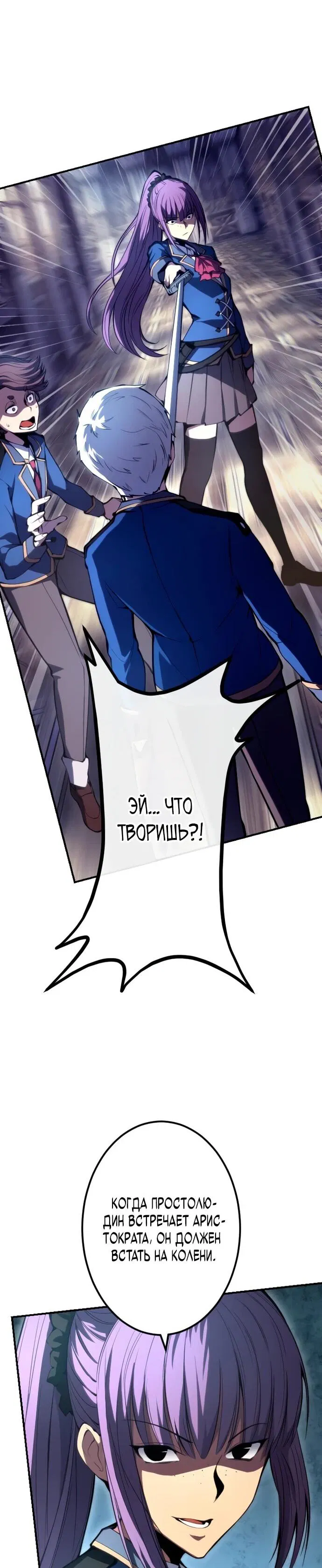 Манга Регрессия ассасина в академии - Глава 17 Страница 50