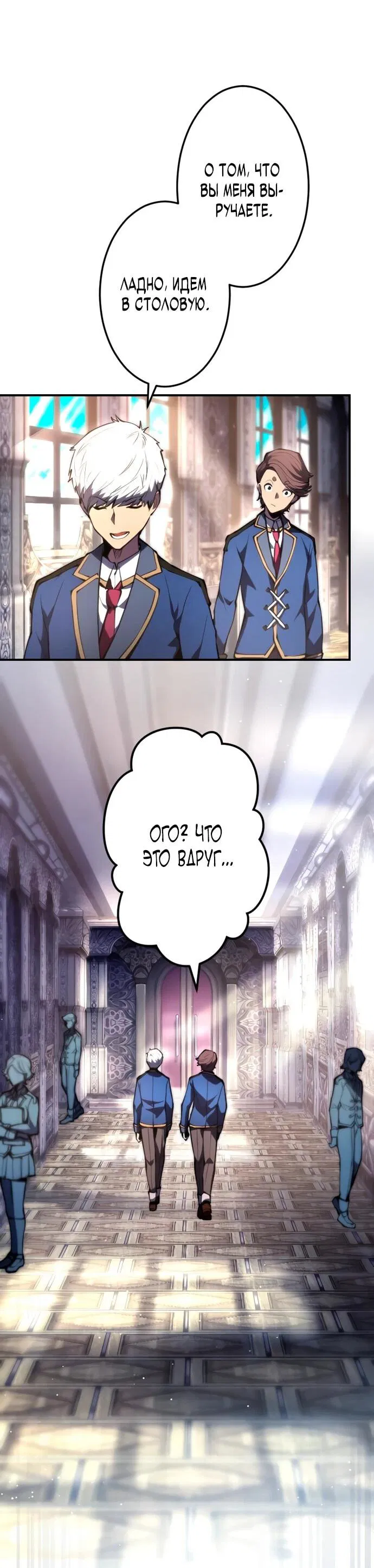 Манга Регрессия ассасина в академии - Глава 17 Страница 44