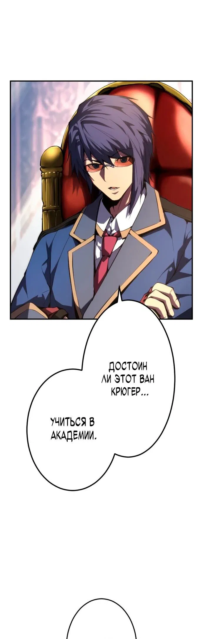 Манга Регрессия ассасина в академии - Глава 17 Страница 16