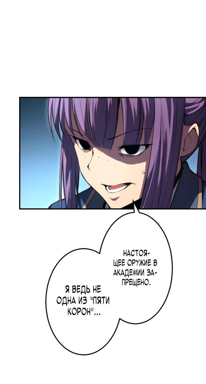 Манга Регрессия ассасина в академии - Глава 17 Страница 68