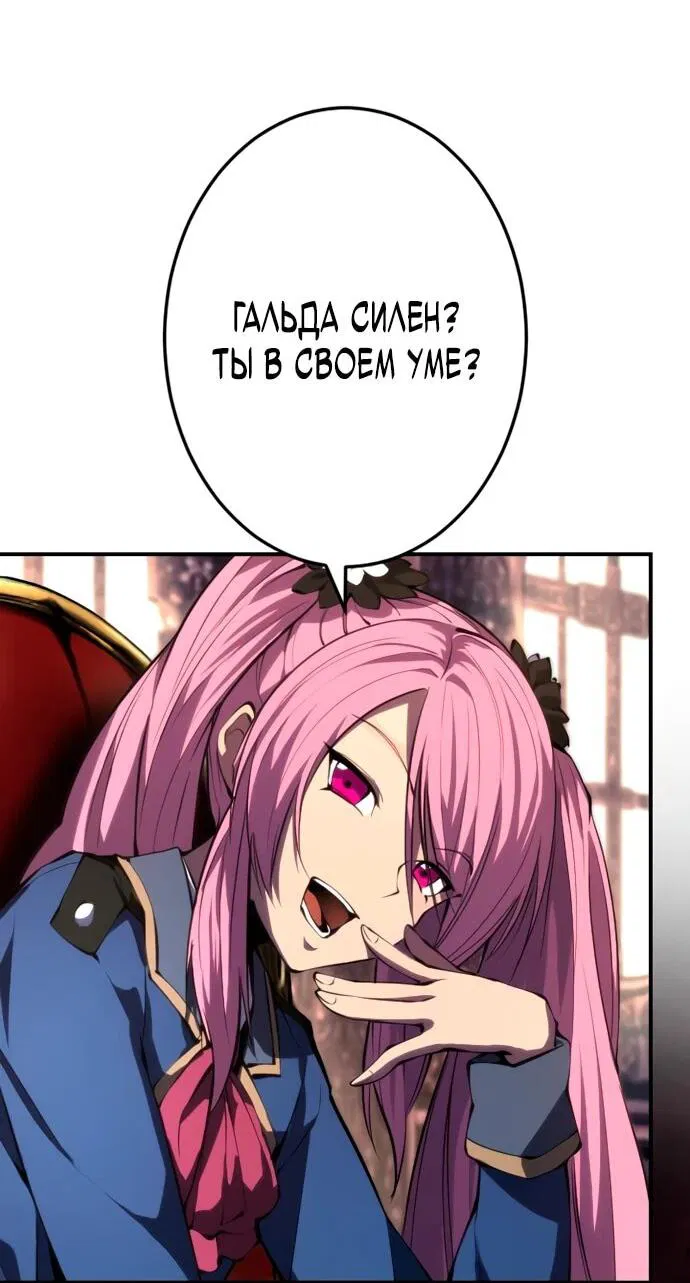 Манга Регрессия ассасина в академии - Глава 17 Страница 8