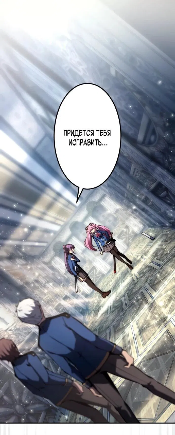 Манга Регрессия ассасина в академии - Глава 17 Страница 73