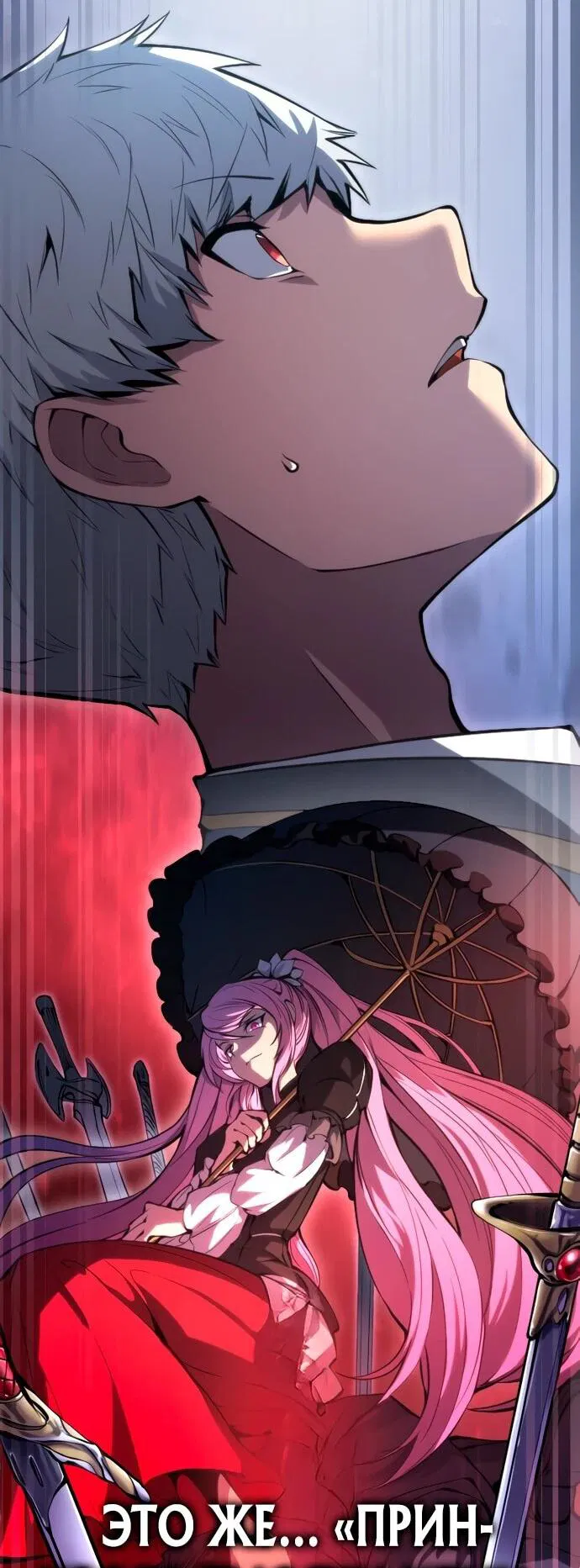 Манга Регрессия ассасина в академии - Глава 17 Страница 75