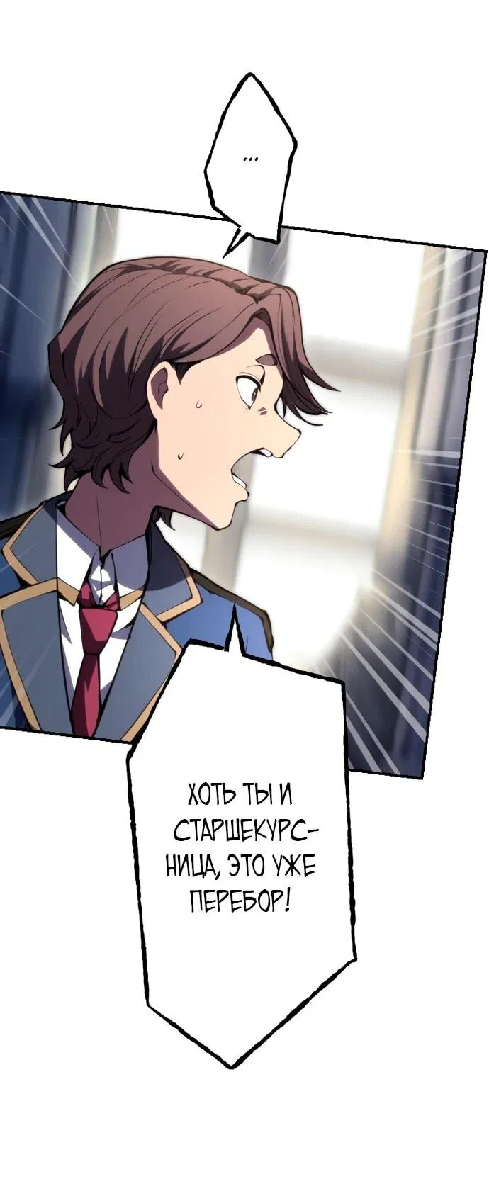 Манга Регрессия ассасина в академии - Глава 17 Страница 54