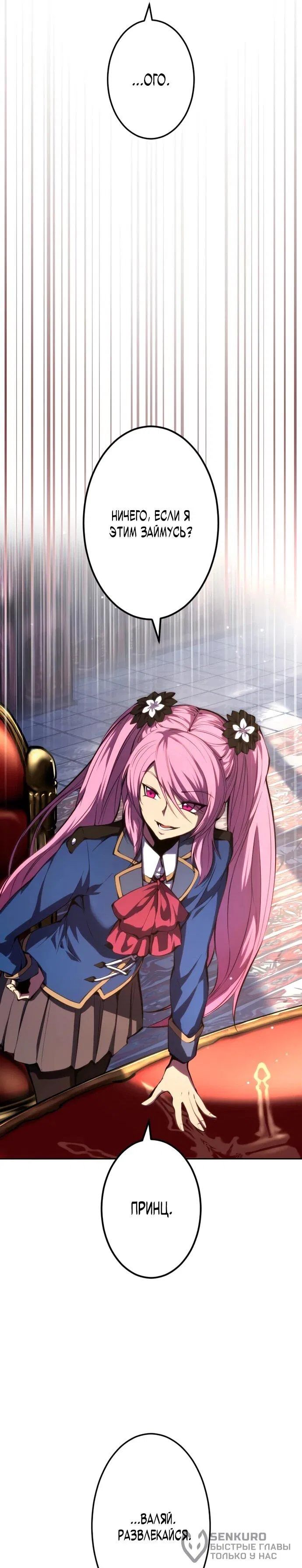 Манга Регрессия ассасина в академии - Глава 17 Страница 21