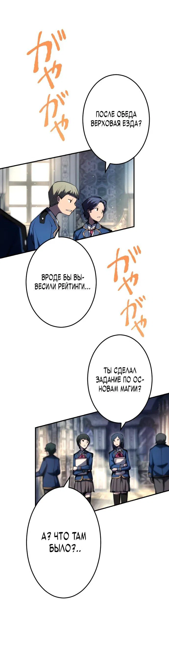 Манга Регрессия ассасина в академии - Глава 17 Страница 27