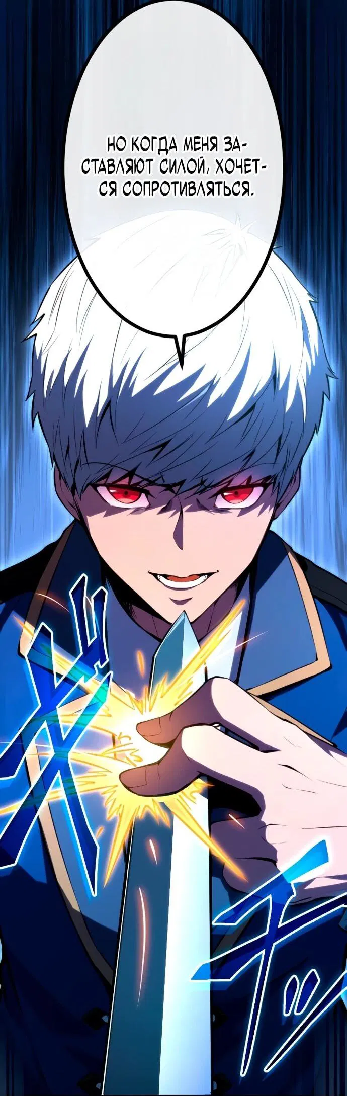 Манга Регрессия ассасина в академии - Глава 17 Страница 58