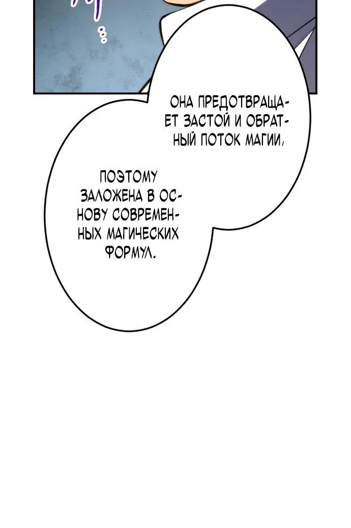 Манга Регрессия ассасина в академии - Глава 17 Страница 36