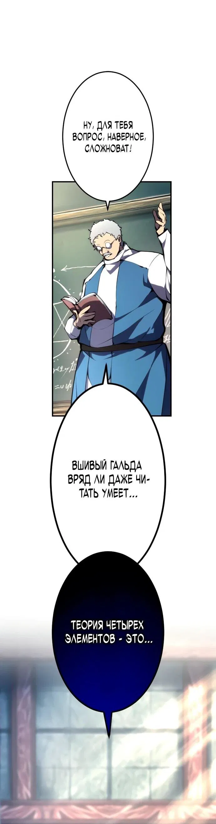 Манга Регрессия ассасина в академии - Глава 17 Страница 34