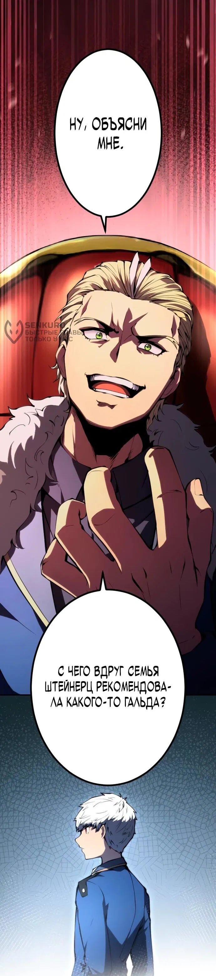 Манга Регрессия ассасина в академии - Глава 17 Страница 6