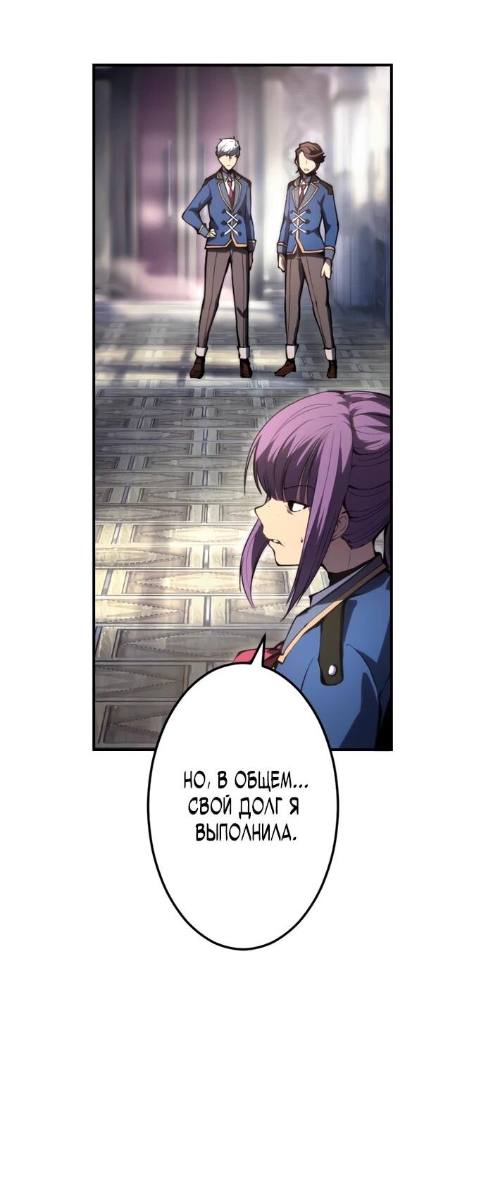 Манга Регрессия ассасина в академии - Глава 17 Страница 70