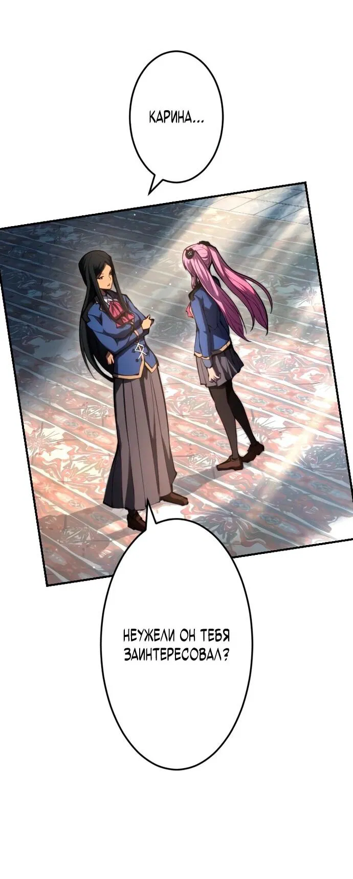 Манга Регрессия ассасина в академии - Глава 17 Страница 23