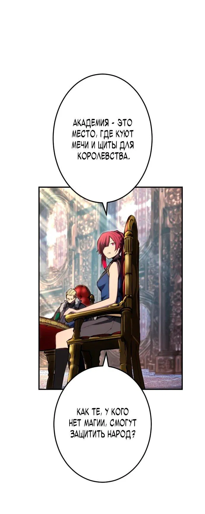 Манга Регрессия ассасина в академии - Глава 17 Страница 10