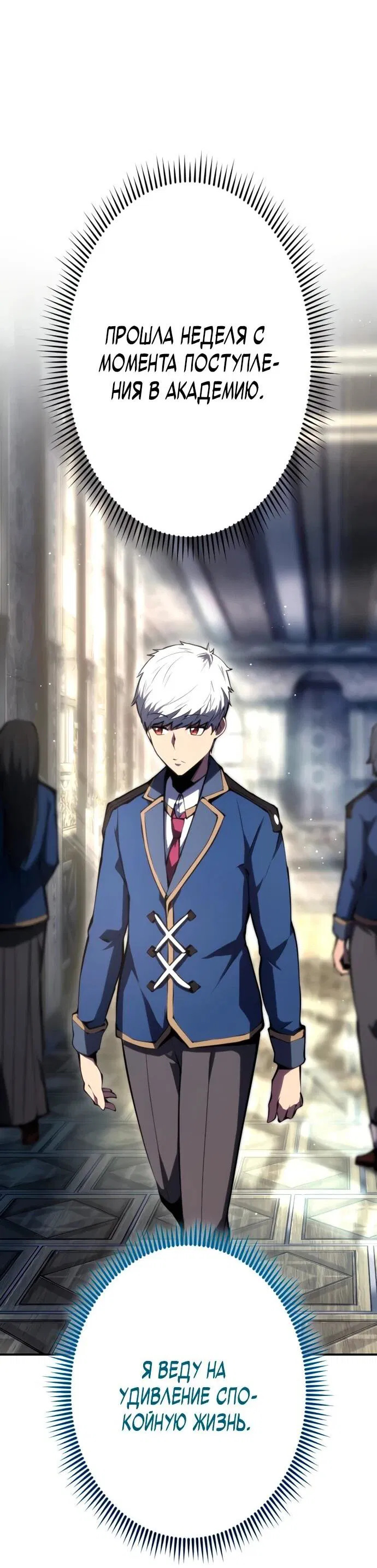 Манга Регрессия ассасина в академии - Глава 17 Страница 28