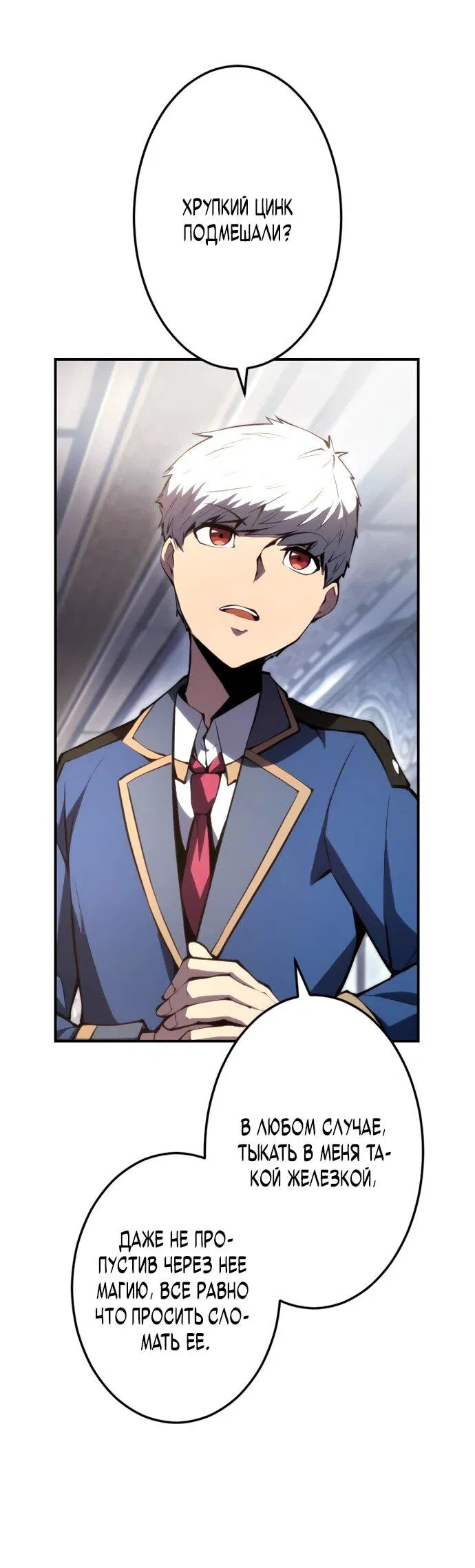 Манга Регрессия ассасина в академии - Глава 17 Страница 66