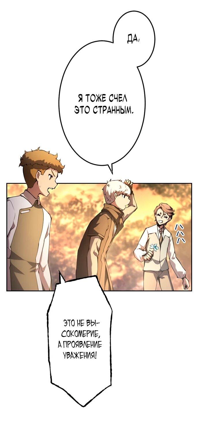 Манга Регрессия ассасина в академии - Глава 15 Страница 34