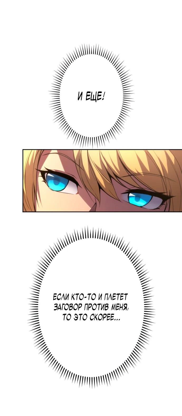 Манга Регрессия ассасина в академии - Глава 15 Страница 42