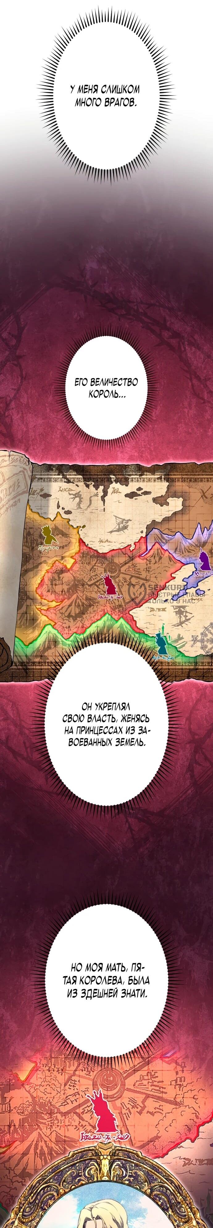 Манга Регрессия ассасина в академии - Глава 15 Страница 5