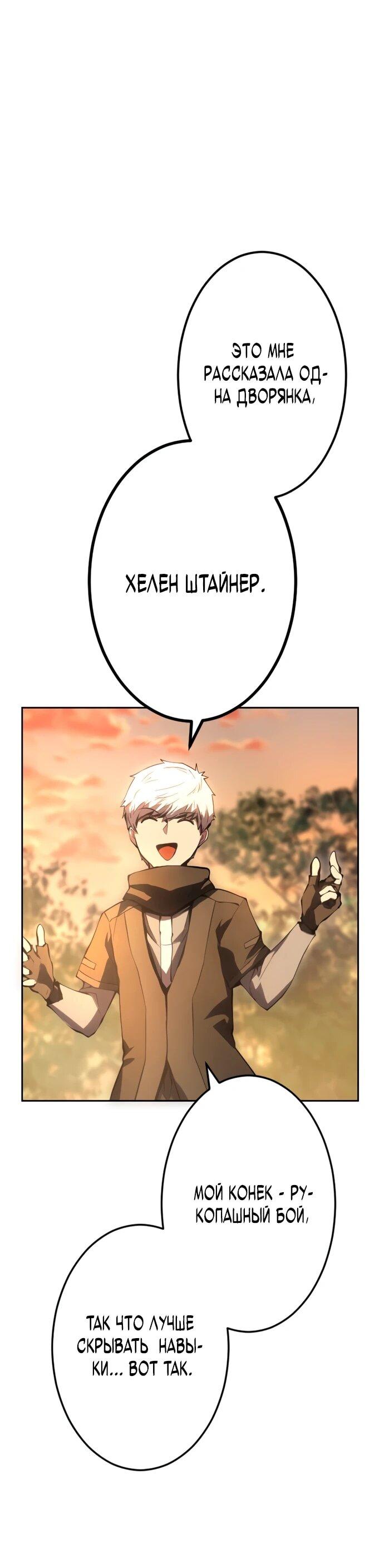 Манга Регрессия ассасина в академии - Глава 15 Страница 30