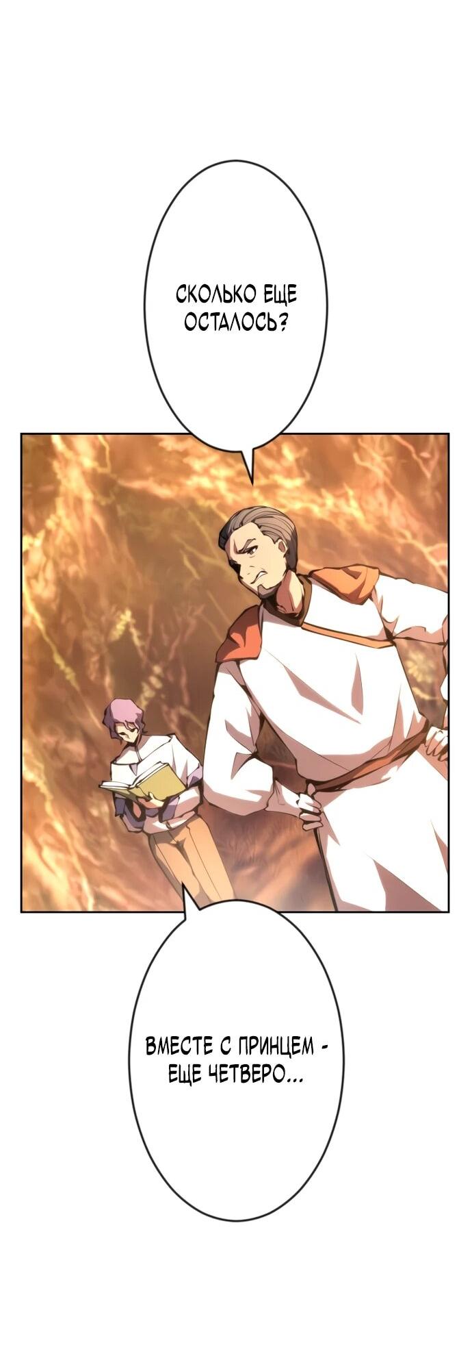 Манга Регрессия ассасина в академии - Глава 15 Страница 52