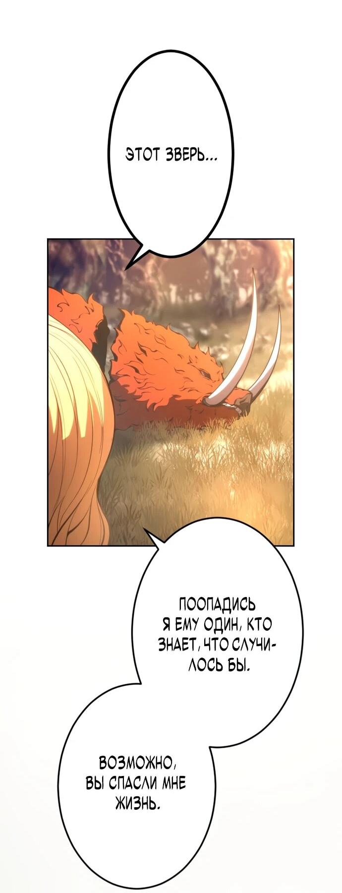 Манга Регрессия ассасина в академии - Глава 15 Страница 43