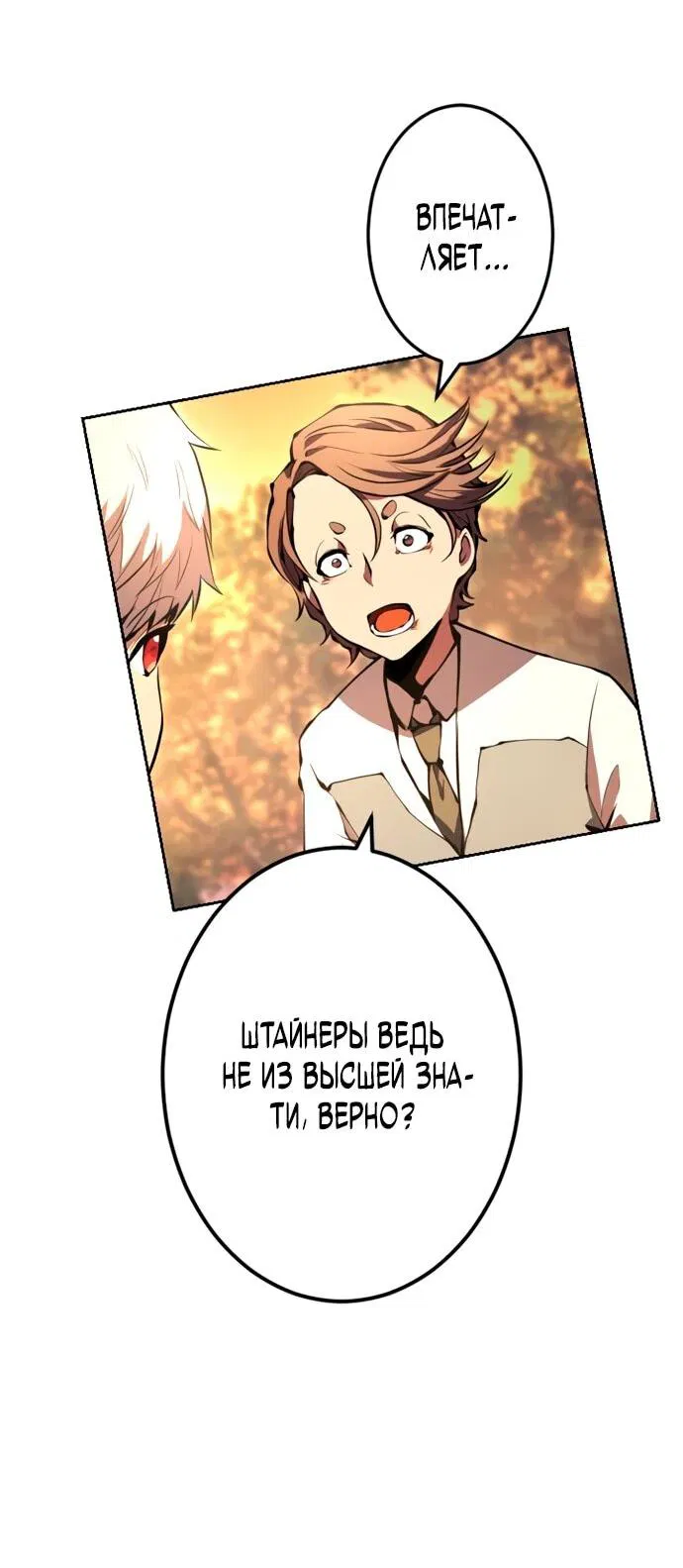 Манга Регрессия ассасина в академии - Глава 15 Страница 33