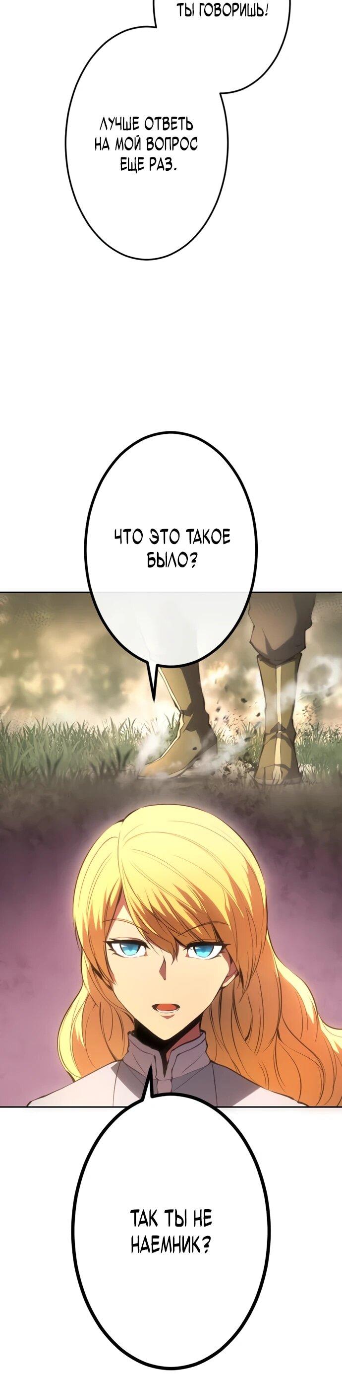 Манга Регрессия ассасина в академии - Глава 15 Страница 29