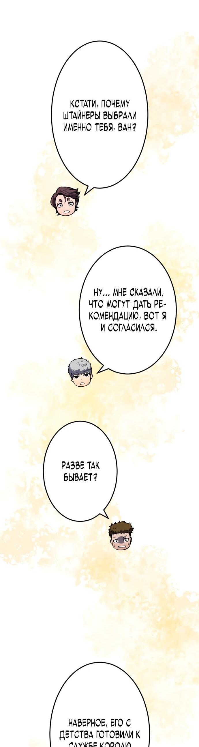 Манга Регрессия ассасина в академии - Глава 15 Страница 38