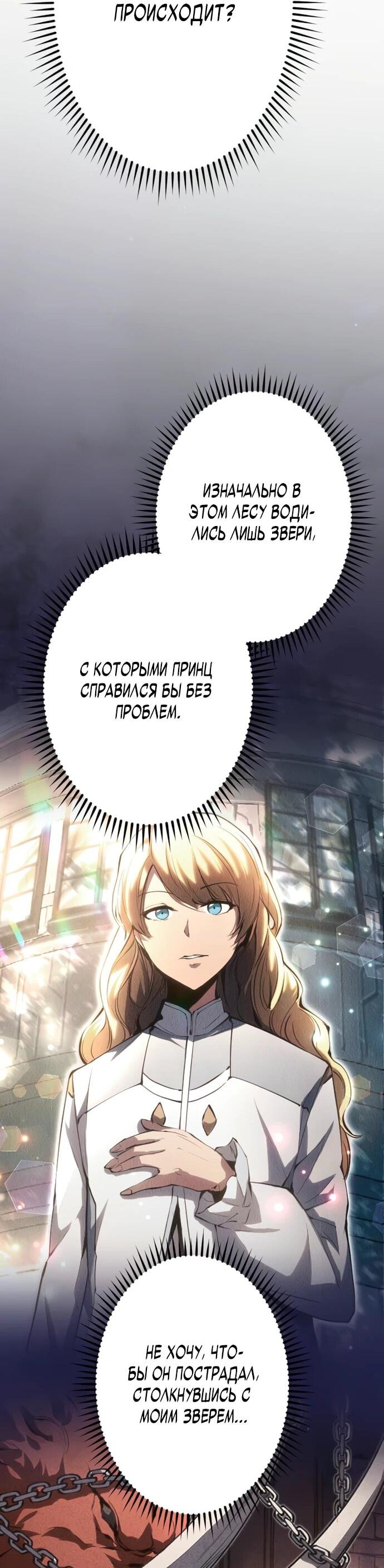 Манга Регрессия ассасина в академии - Глава 15 Страница 54