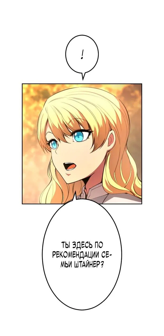 Манга Регрессия ассасина в академии - Глава 15 Страница 32