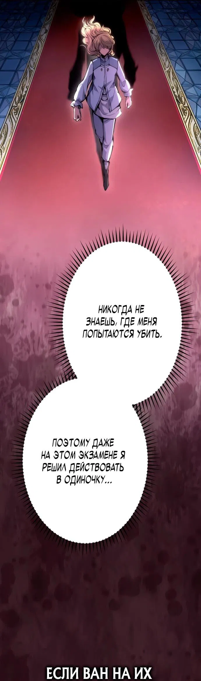 Манга Регрессия ассасина в академии - Глава 15 Страница 8