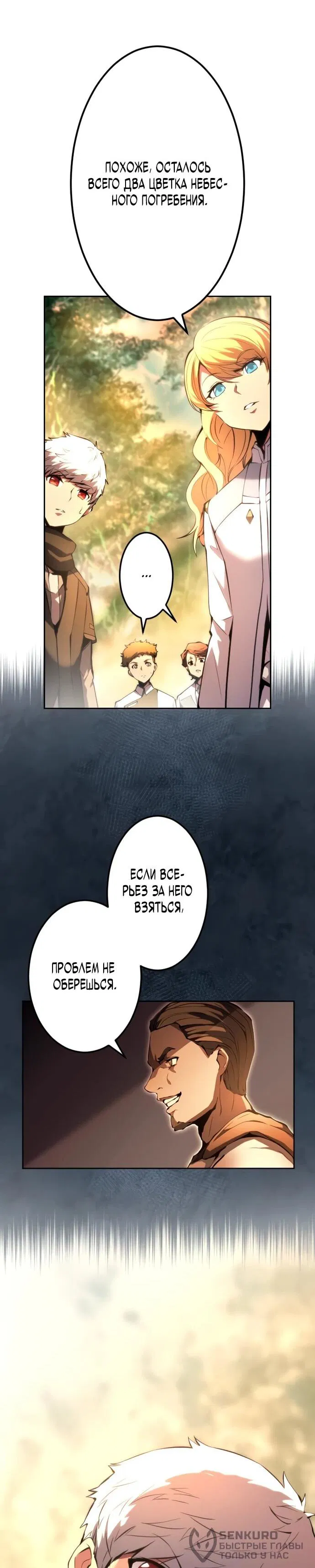 Манга Регрессия ассасина в академии - Глава 14 Страница 22