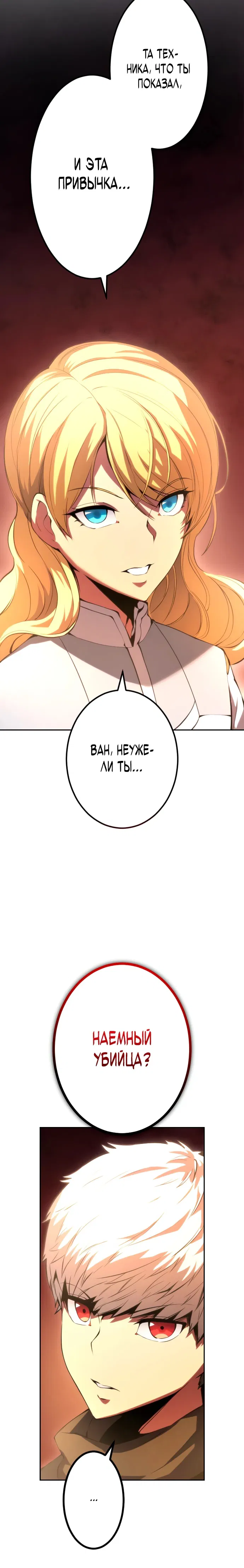 Манга Регрессия ассасина в академии - Глава 14 Страница 51