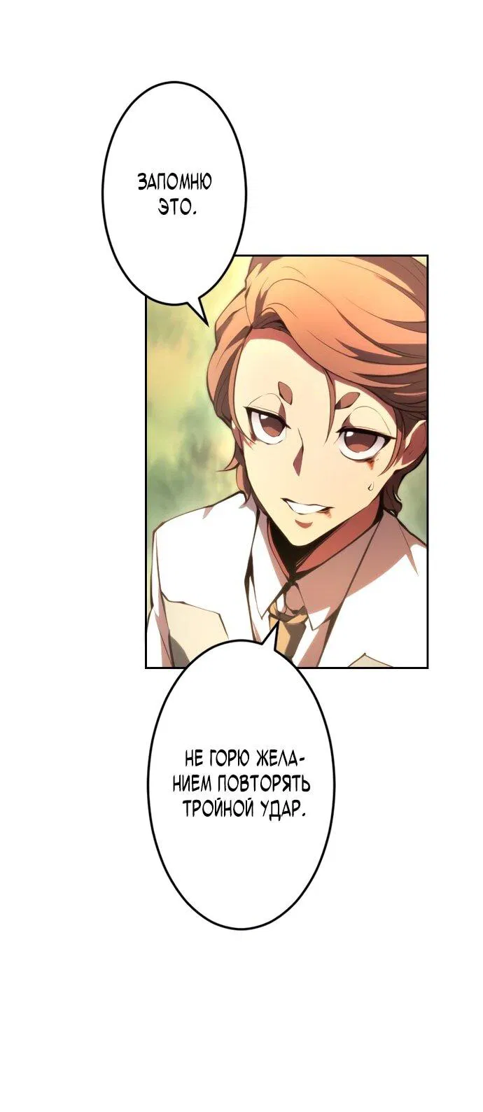 Манга Регрессия ассасина в академии - Глава 14 Страница 18