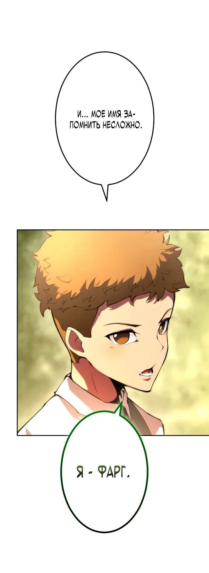 Манга Регрессия ассасина в академии - Глава 14 Страница 30