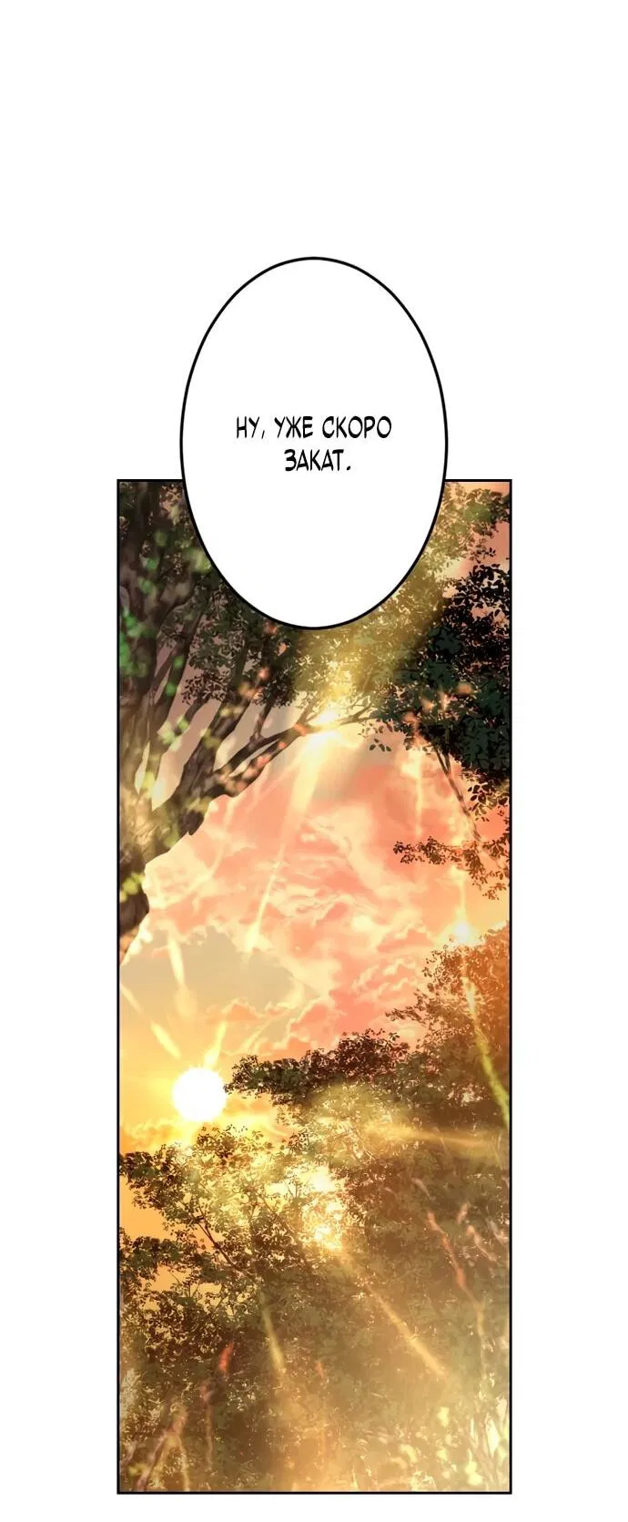 Манга Регрессия ассасина в академии - Глава 14 Страница 44