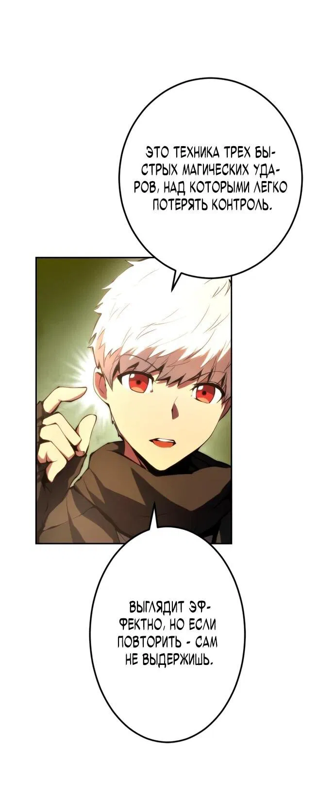 Манга Регрессия ассасина в академии - Глава 14 Страница 17