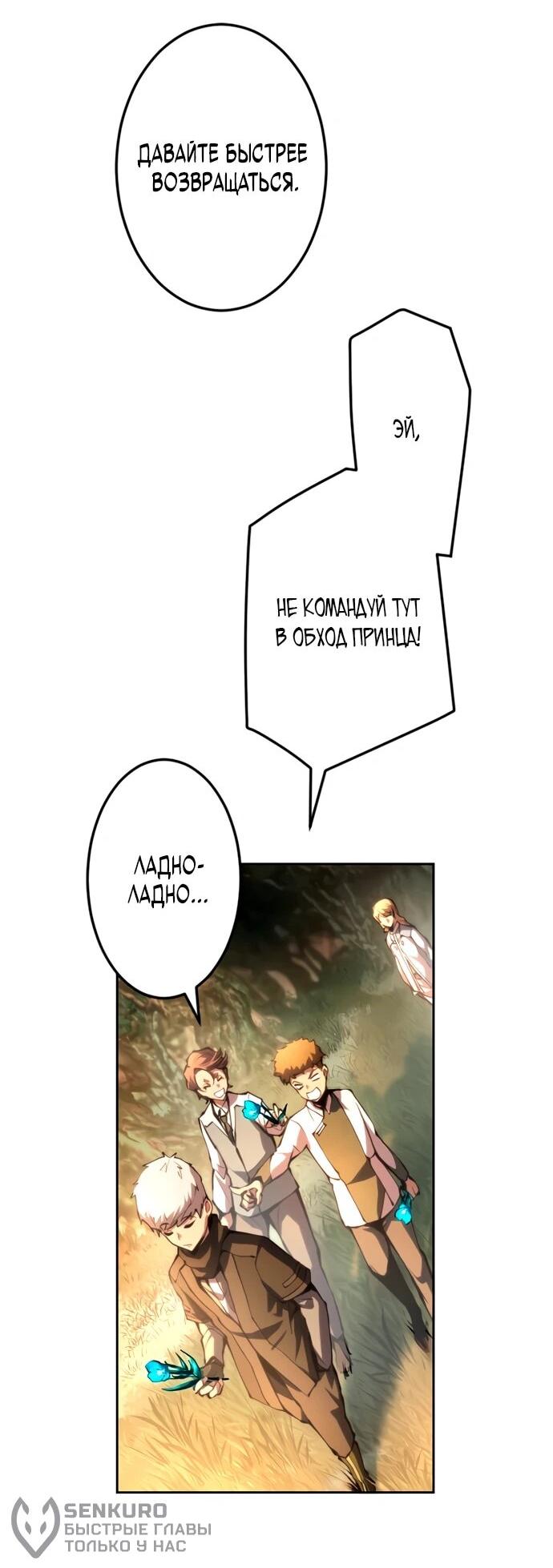 Манга Регрессия ассасина в академии - Глава 14 Страница 45