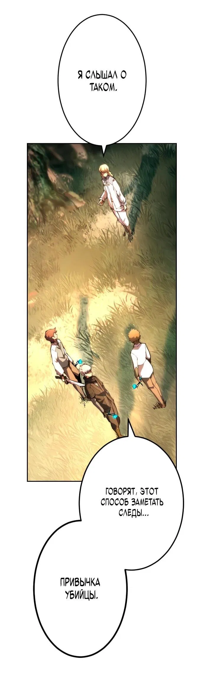 Манга Регрессия ассасина в академии - Глава 14 Страница 49