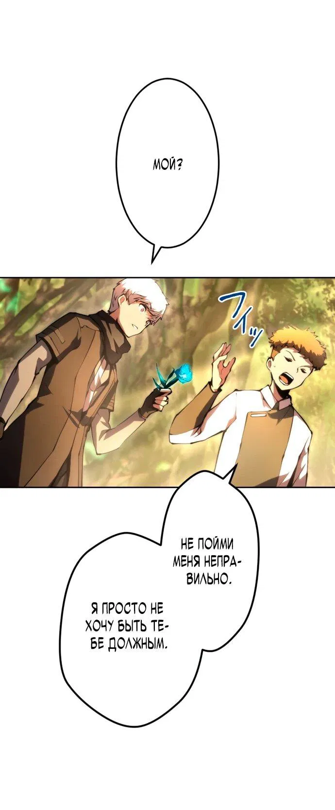 Манга Регрессия ассасина в академии - Глава 14 Страница 29