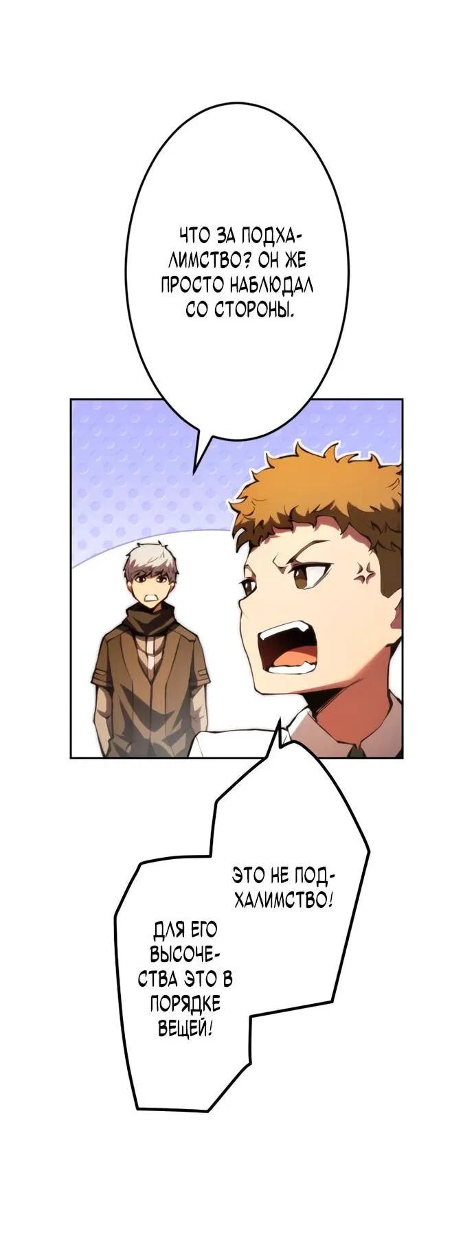 Манга Регрессия ассасина в академии - Глава 14 Страница 27