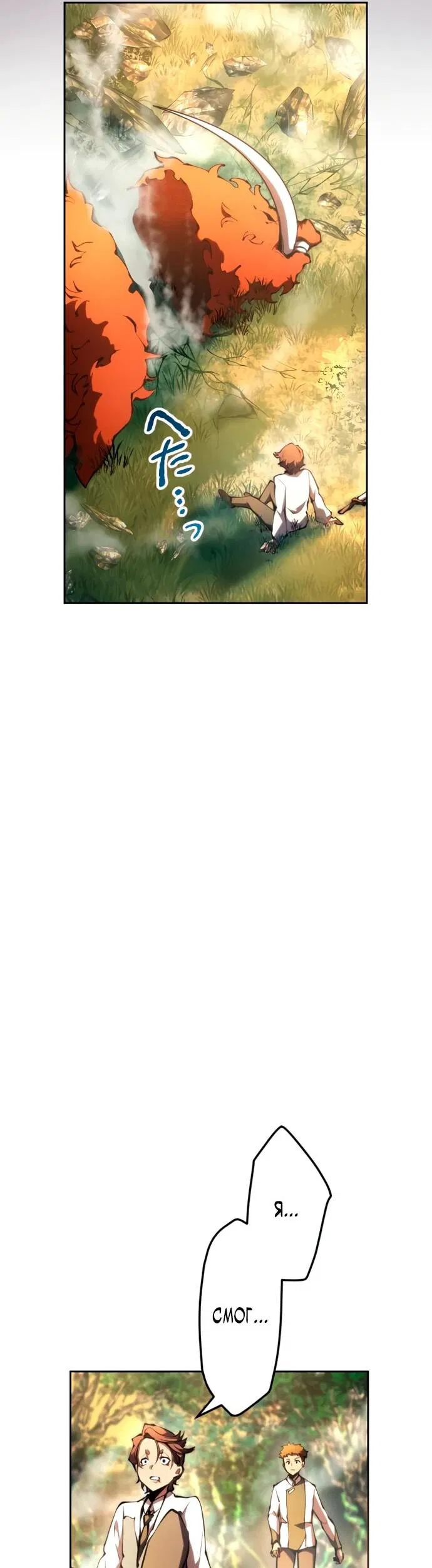 Манга Регрессия ассасина в академии - Глава 14 Страница 10