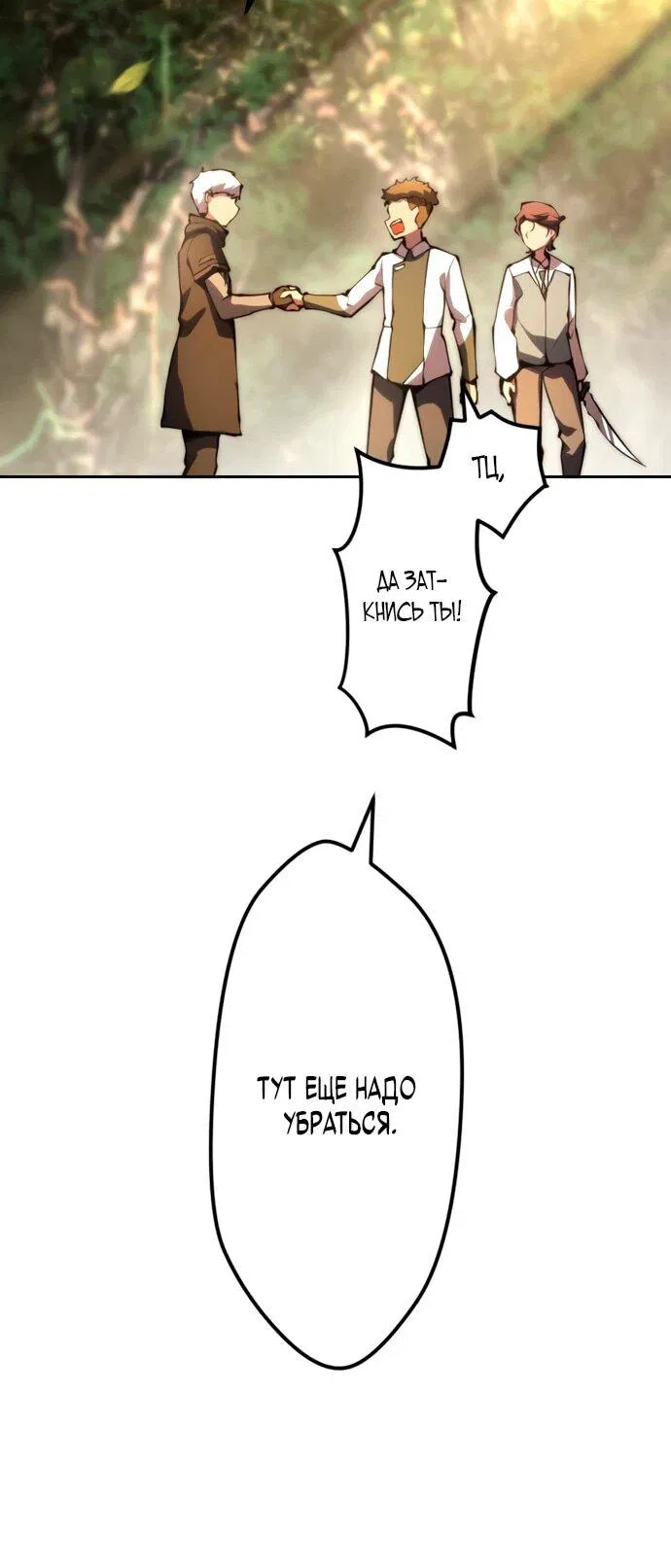 Манга Регрессия ассасина в академии - Глава 14 Страница 34