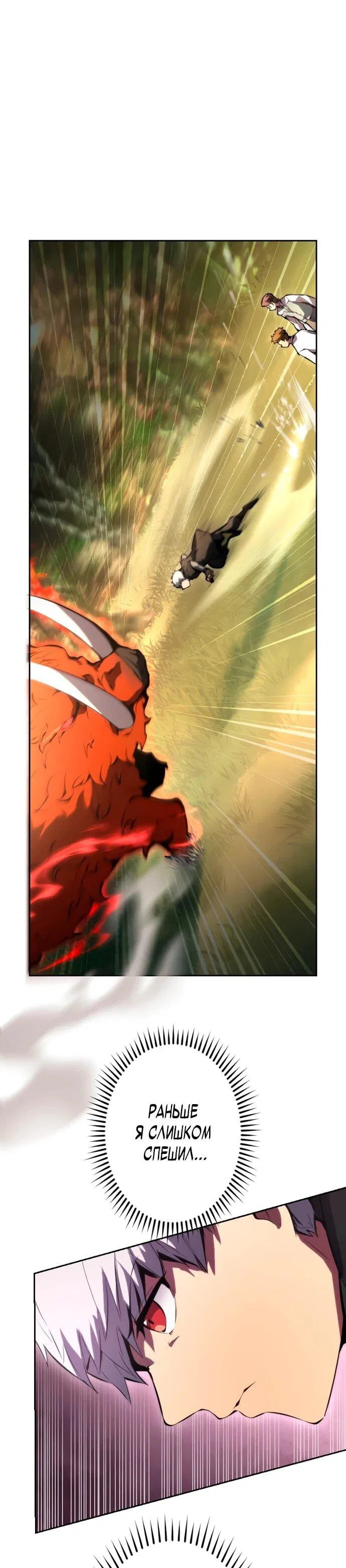 Манга Регрессия ассасина в академии - Глава 13 Страница 11