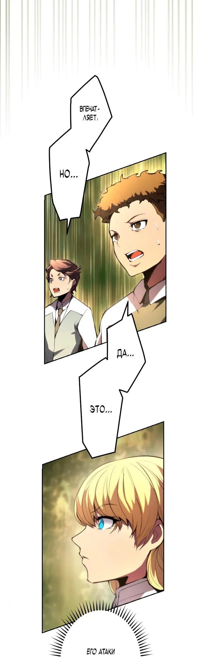 Манга Регрессия ассасина в академии - Глава 13 Страница 26