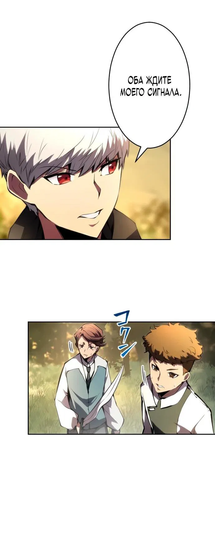 Манга Регрессия ассасина в академии - Глава 13 Страница 8