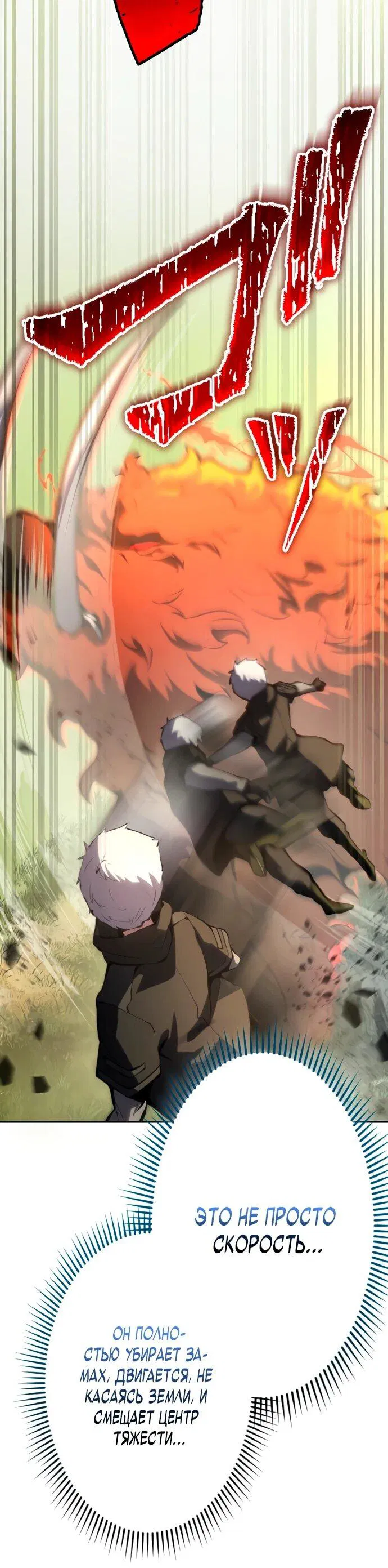 Манга Регрессия ассасина в академии - Глава 13 Страница 22