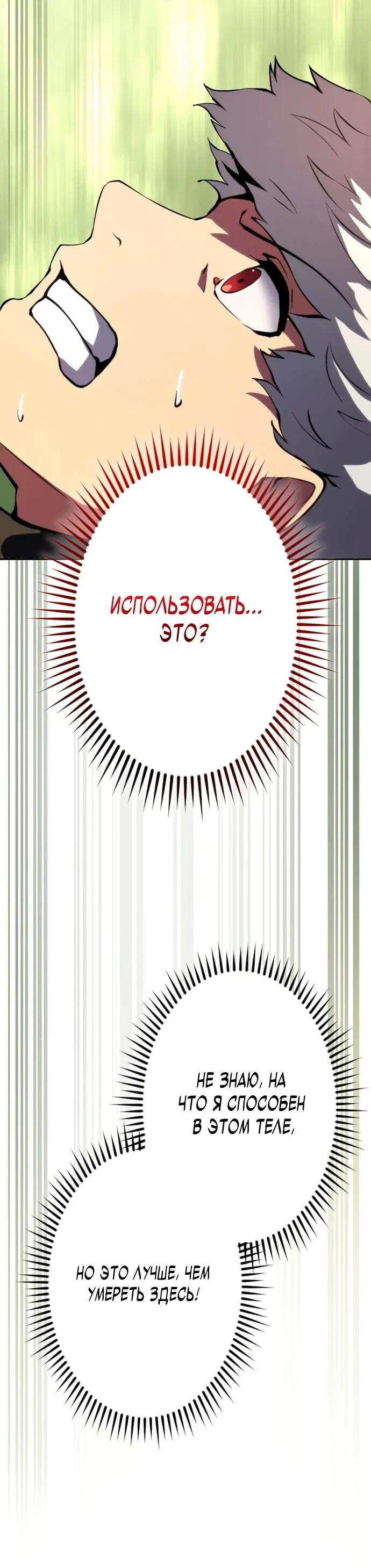 Манга Регрессия ассасина в академии - Глава 12 Страница 38